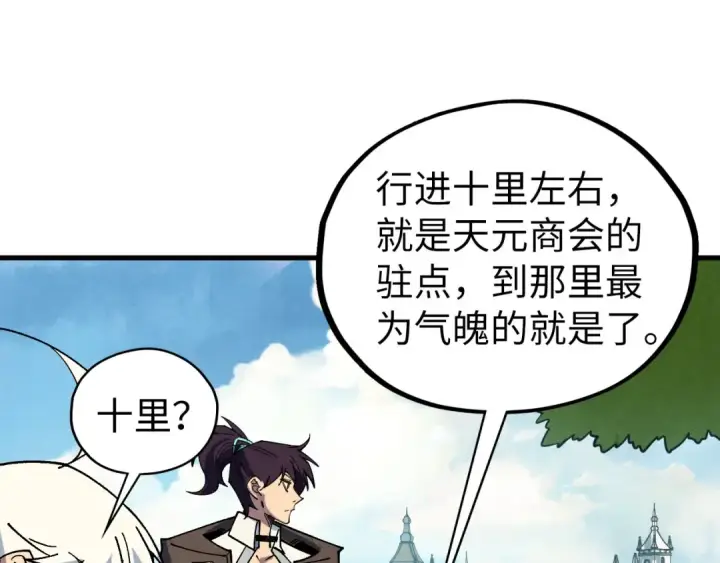 《这一世我要当至尊》第437话 宋月扬城（一）图116