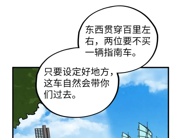 《这一世我要当至尊》第437话 宋月扬城（一）图118