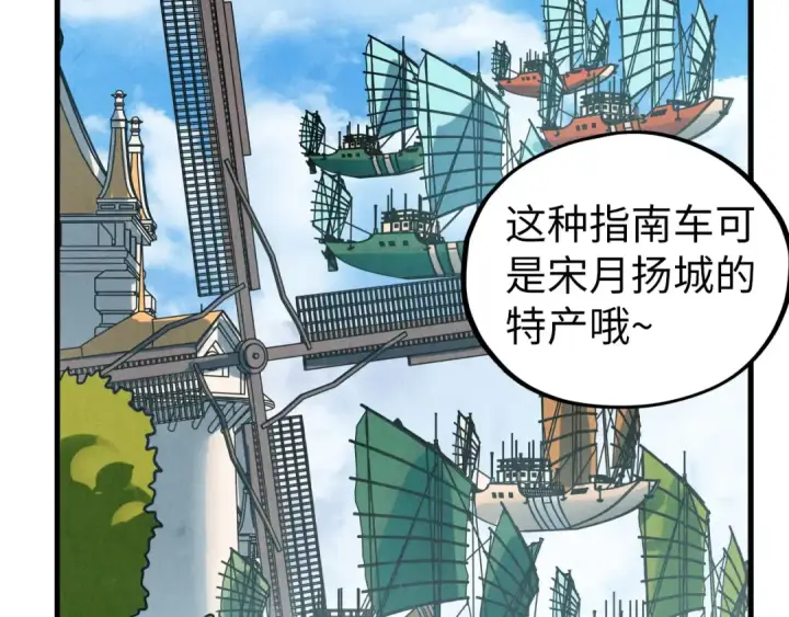 《这一世我要当至尊》第437话 宋月扬城（一）图119