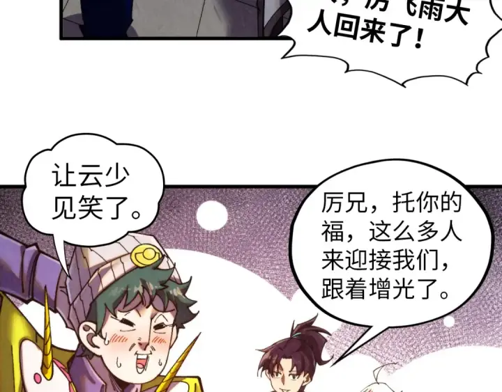 《这一世我要当至尊》第437话 宋月扬城（一）图12