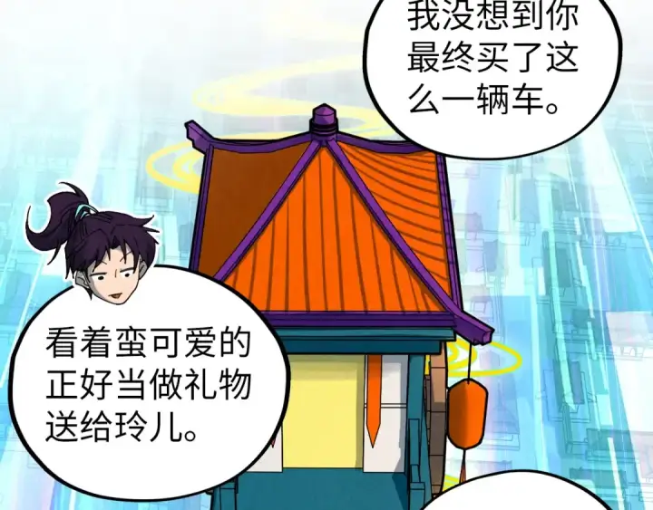 《这一世我要当至尊》第437话 宋月扬城（一）图124