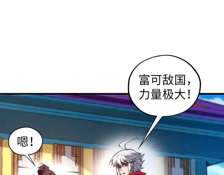《这一世我要当至尊》第437话 宋月扬城（一）图129
