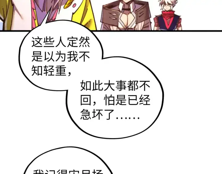 《这一世我要当至尊》第437话 宋月扬城（一）图13