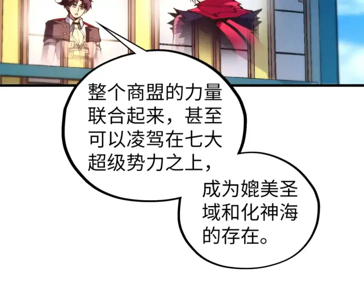 《这一世我要当至尊》第437话 宋月扬城（一）图130