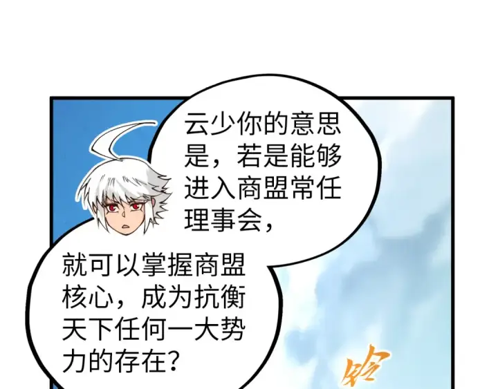 《这一世我要当至尊》第437话 宋月扬城（一）图131