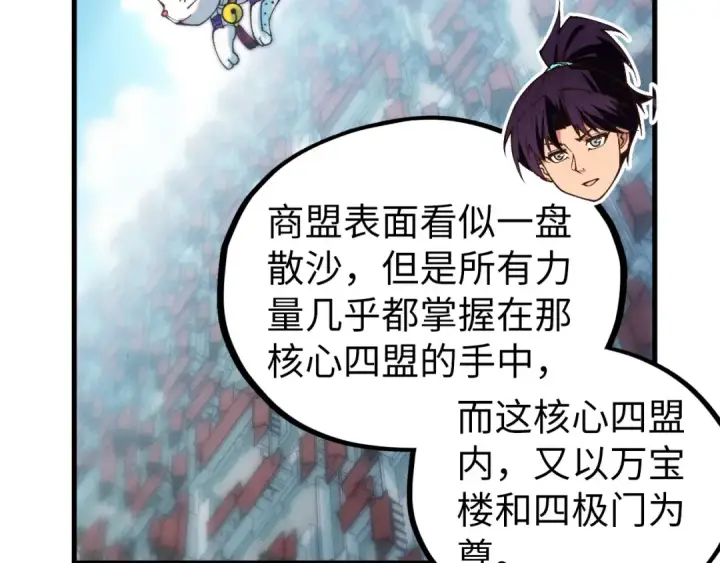 《这一世我要当至尊》第437话 宋月扬城（一）图133