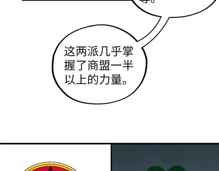 《这一世我要当至尊》第437话 宋月扬城（一）图134