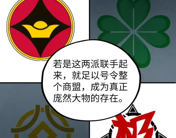 《这一世我要当至尊》第437话 宋月扬城（一）图135