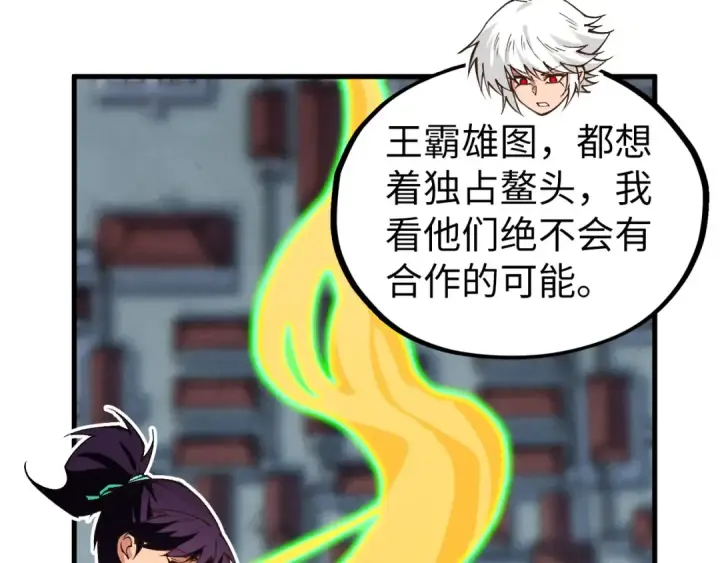 《这一世我要当至尊》第437话 宋月扬城（一）图137