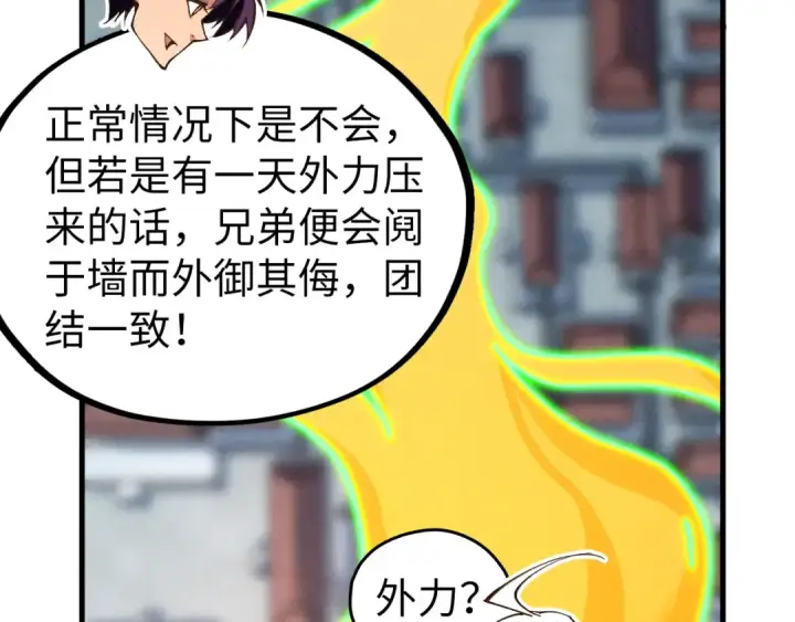 《这一世我要当至尊》第437话 宋月扬城（一）图138