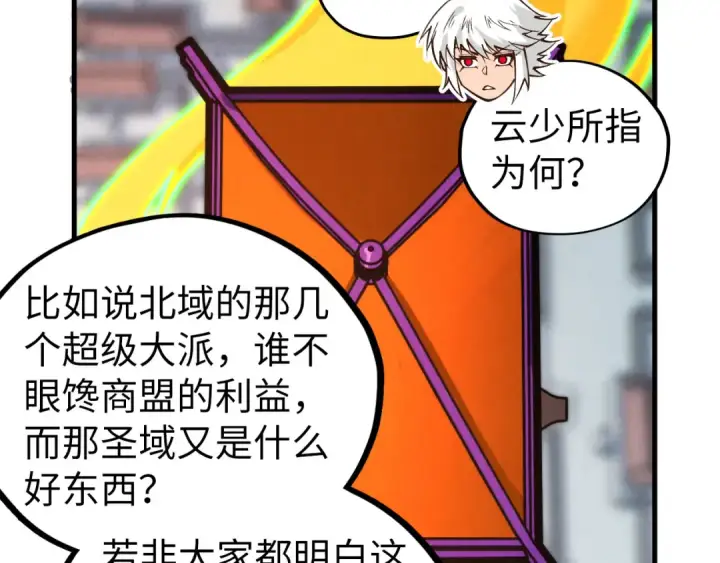 《这一世我要当至尊》第437话 宋月扬城（一）图139