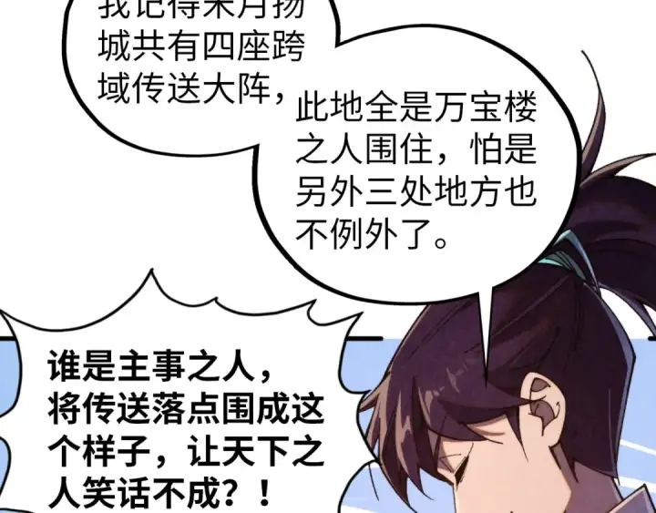 《这一世我要当至尊》第437话 宋月扬城（一）图14