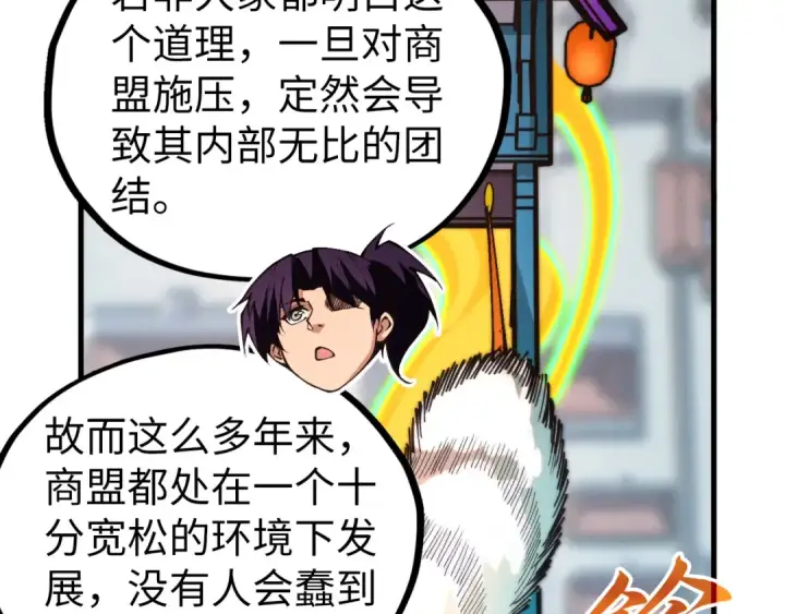 《这一世我要当至尊》第437话 宋月扬城（一）图140