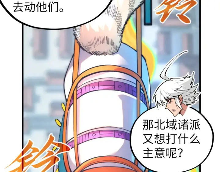 《这一世我要当至尊》第437话 宋月扬城（一）图141