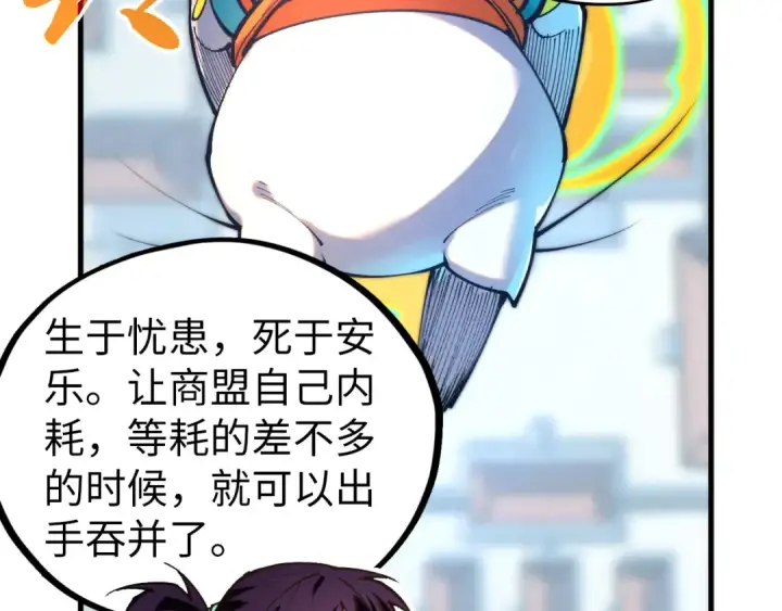 《这一世我要当至尊》第437话 宋月扬城（一）图142