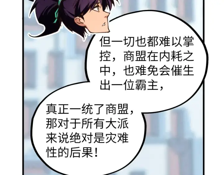 《这一世我要当至尊》第437话 宋月扬城（一）图143