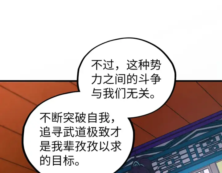 《这一世我要当至尊》第437话 宋月扬城（一）图145