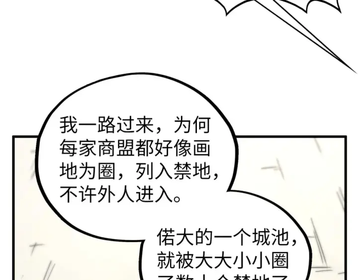 《这一世我要当至尊》第437话 宋月扬城（一）图156