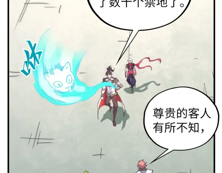 《这一世我要当至尊》第437话 宋月扬城（一）图157