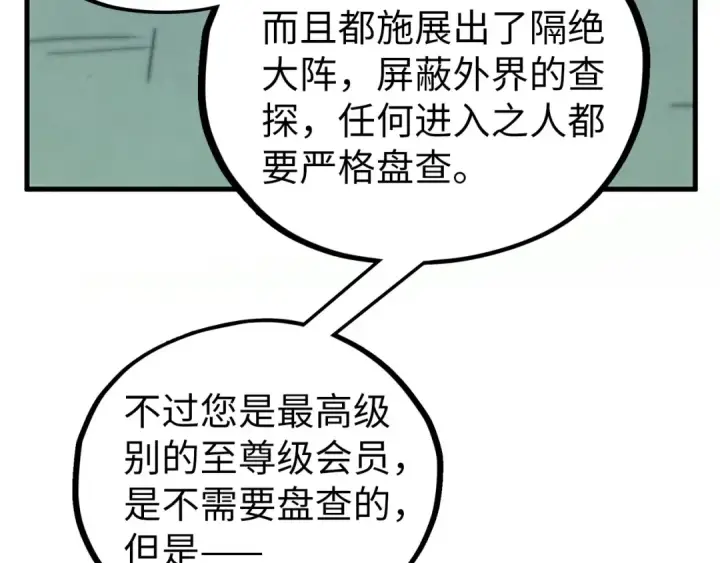 《这一世我要当至尊》第437话 宋月扬城（一）图159