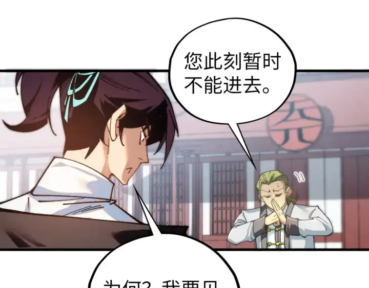 《这一世我要当至尊》第437话 宋月扬城（一）图161