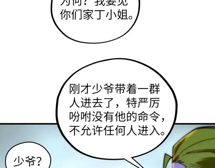 《这一世我要当至尊》第437话 宋月扬城（一）图162