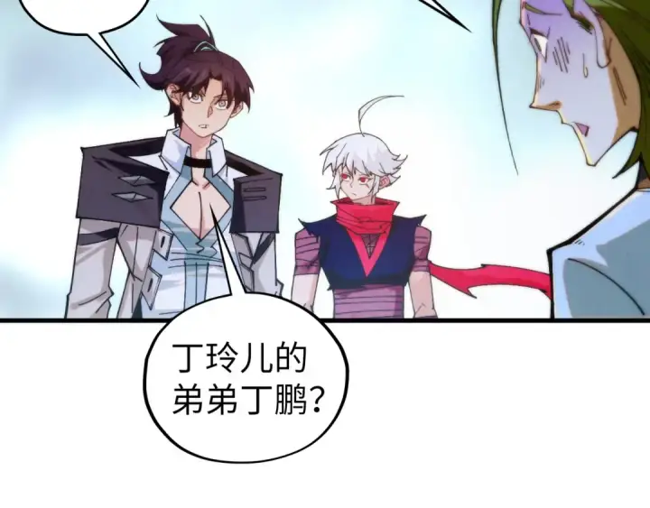 《这一世我要当至尊》第437话 宋月扬城（一）图163