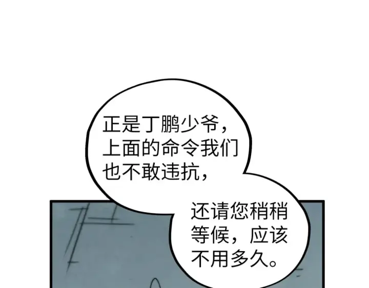 《这一世我要当至尊》第437话 宋月扬城（一）图164