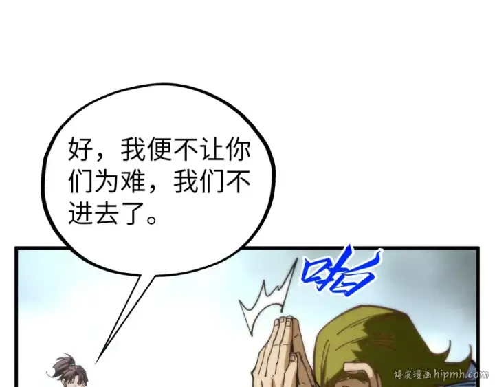 《这一世我要当至尊》第437话 宋月扬城（一）图168