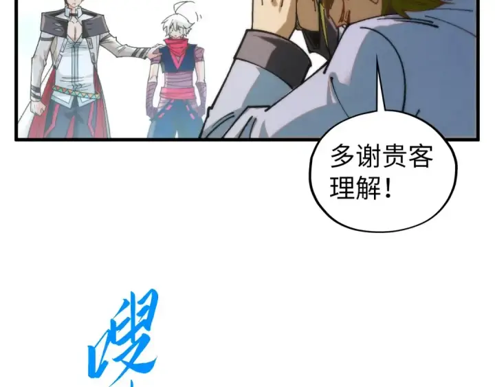 《这一世我要当至尊》第437话 宋月扬城（一）图169