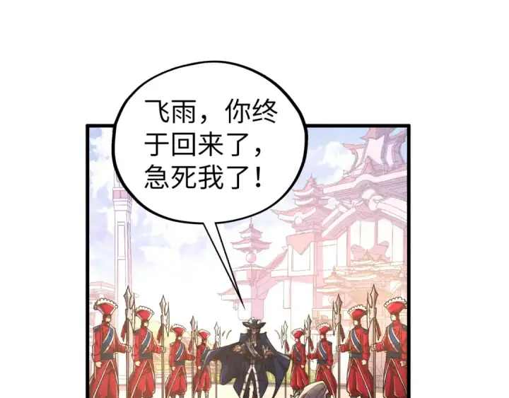 《这一世我要当至尊》第437话 宋月扬城（一）图17