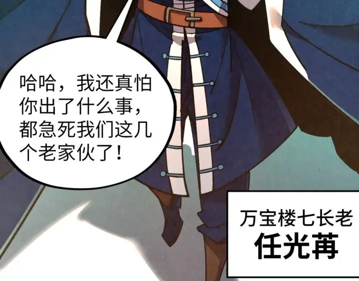 《这一世我要当至尊》第437话 宋月扬城（一）图19