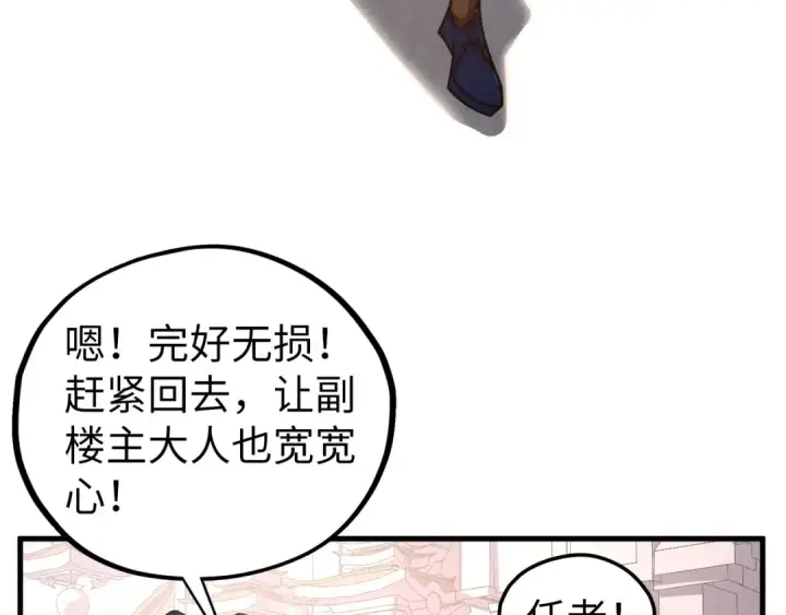 《这一世我要当至尊》第437话 宋月扬城（一）图20