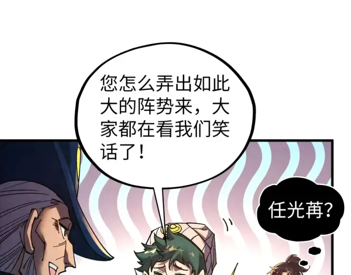 《这一世我要当至尊》第437话 宋月扬城（一）图22
