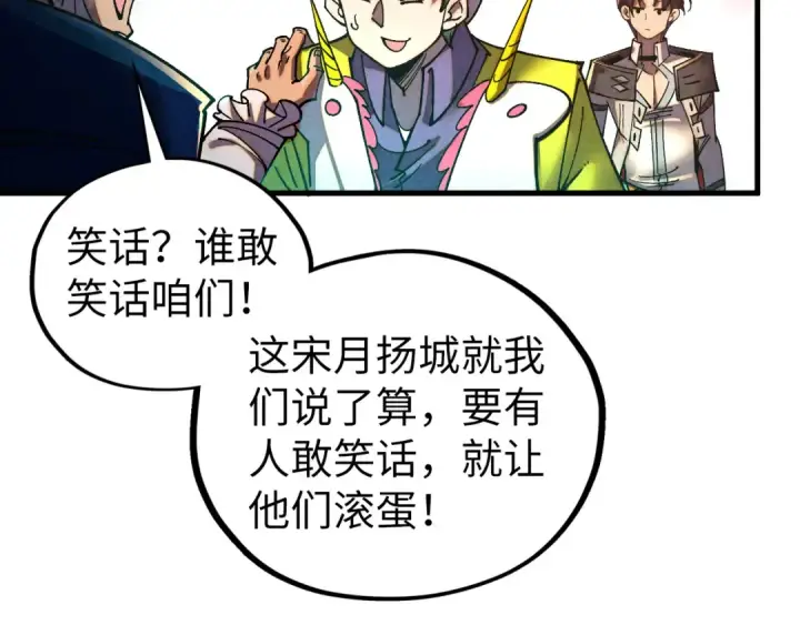 《这一世我要当至尊》第437话 宋月扬城（一）图23