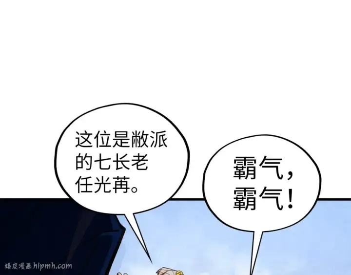 《这一世我要当至尊》第437话 宋月扬城（一）图24