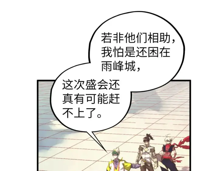 《这一世我要当至尊》第437话 宋月扬城（一）图27