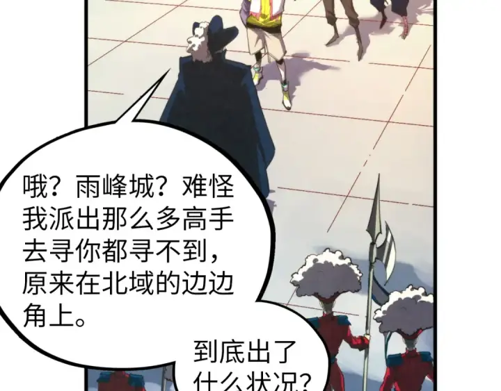 《这一世我要当至尊》第437话 宋月扬城（一）图28