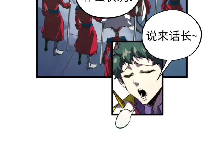 《这一世我要当至尊》第437话 宋月扬城（一）图29