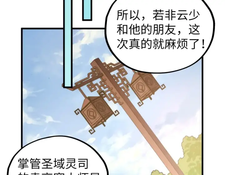 《这一世我要当至尊》第437话 宋月扬城（一）图31