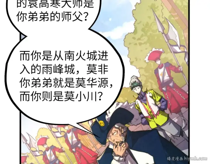 《这一世我要当至尊》第437话 宋月扬城（一）图32