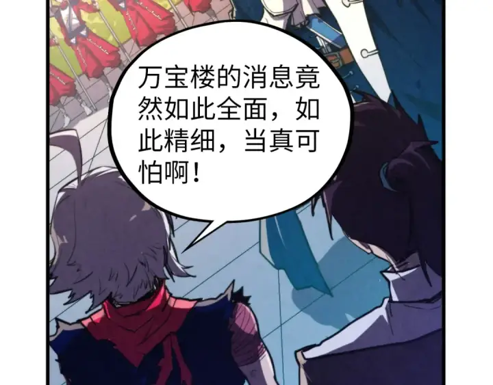 《这一世我要当至尊》第437话 宋月扬城（一）图33