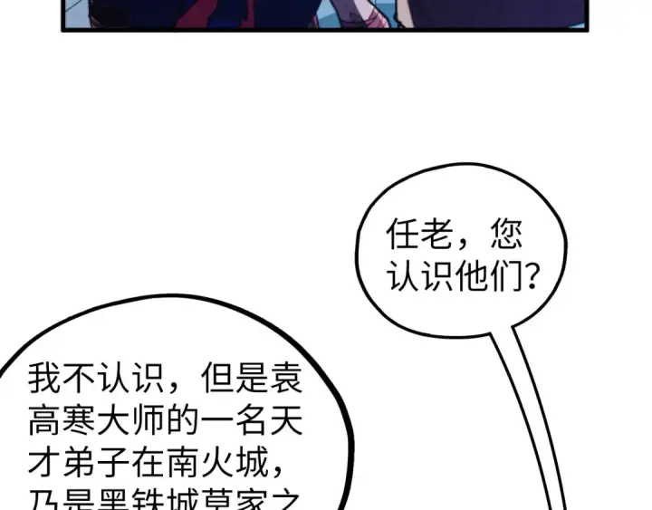 《这一世我要当至尊》第437话 宋月扬城（一）图34