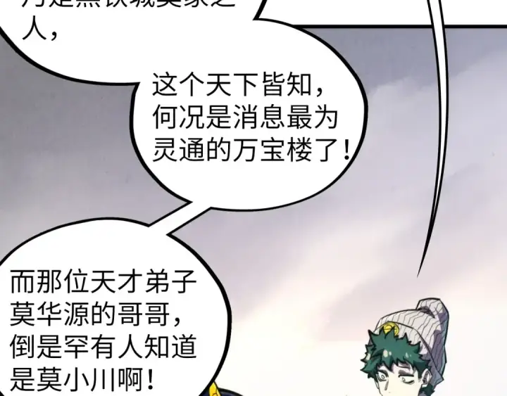 《这一世我要当至尊》第437话 宋月扬城（一）图35