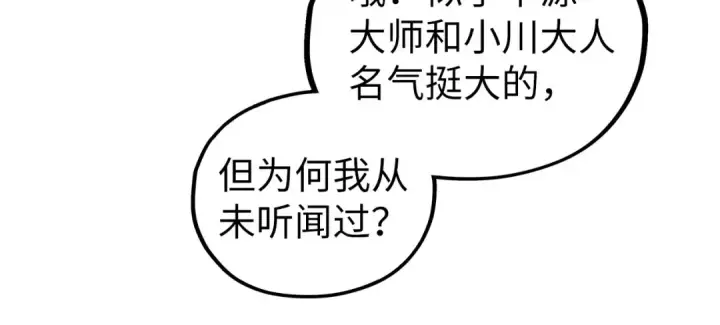 《这一世我要当至尊》第437话 宋月扬城（一）图37