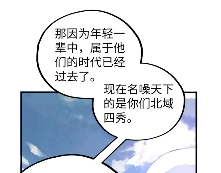 《这一世我要当至尊》第437话 宋月扬城（一）图38