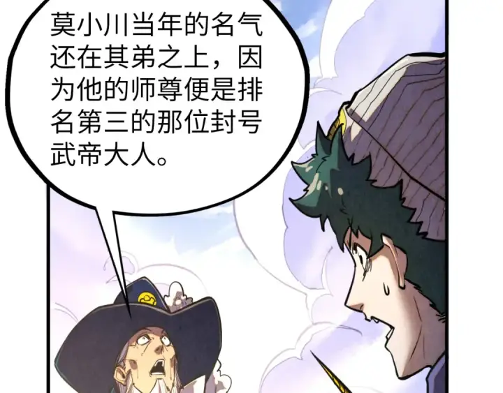 《这一世我要当至尊》第437话 宋月扬城（一）图39
