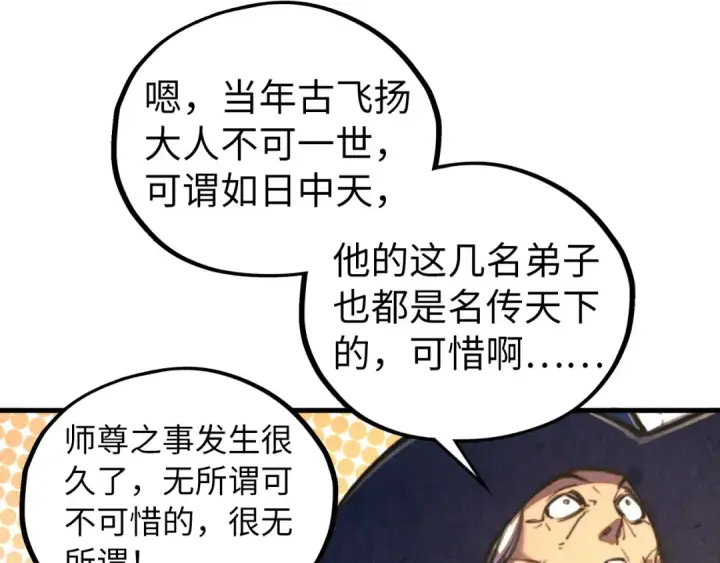 《这一世我要当至尊》第437话 宋月扬城（一）图41