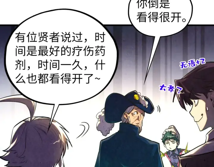 《这一世我要当至尊》第437话 宋月扬城（一）图43