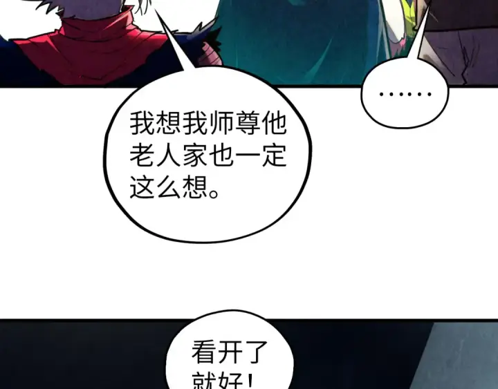 《这一世我要当至尊》第437话 宋月扬城（一）图44